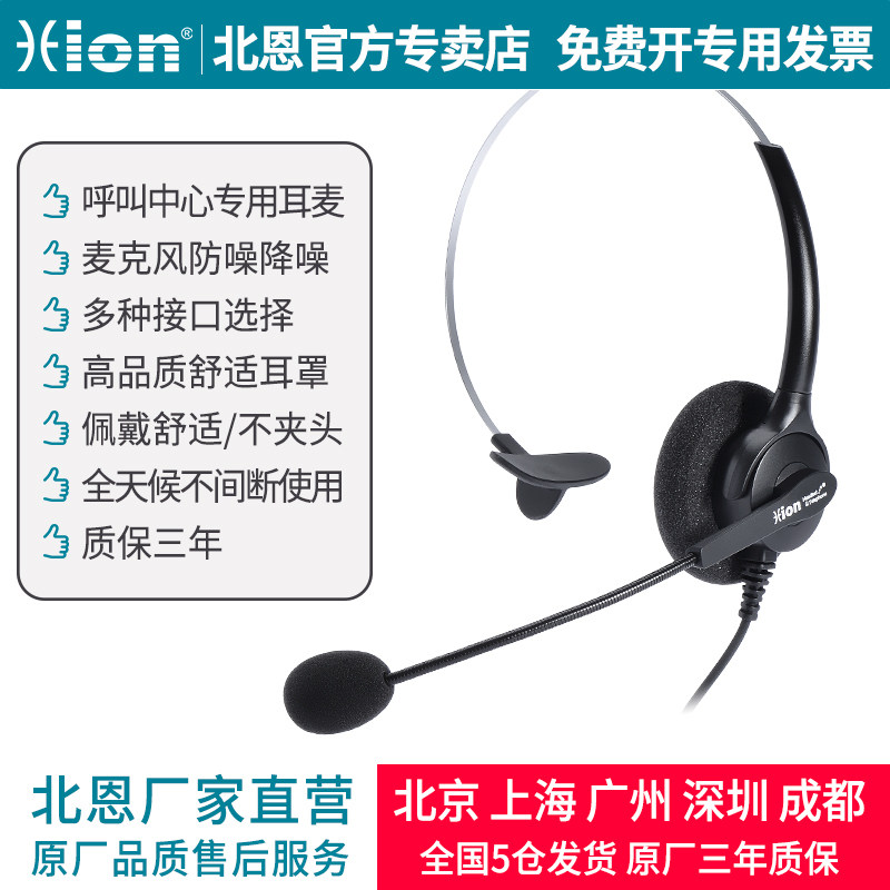 The Hion North En FOR600Hion North En FOR680 is called the center customer service flight attendant phone ear