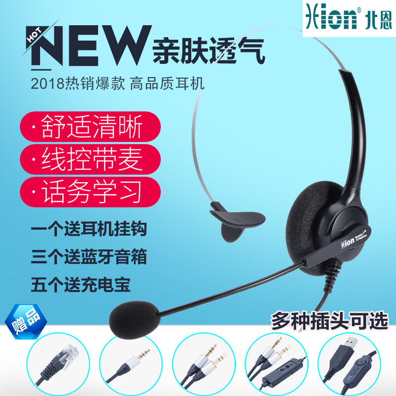 The Hion North En FOR680 is called the central phone headset single ear, and the customer service noise reduction