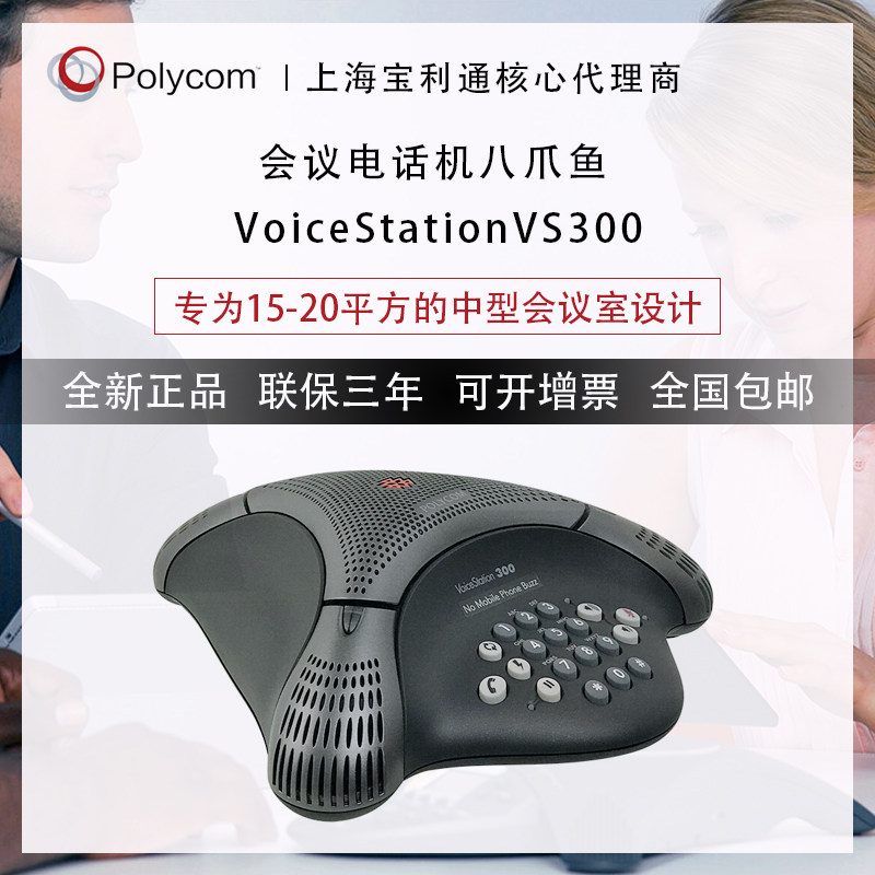 Politcom (POLYCOM) Audio Conference System telephone VoiceStation 300 VS300