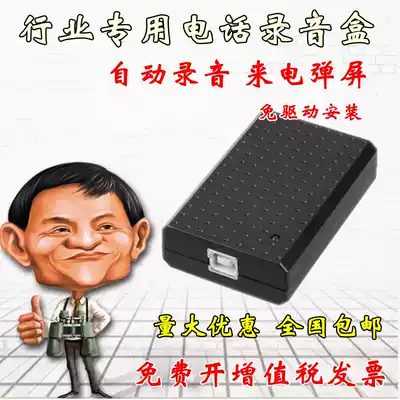 Feihuan FI01 1-way USB phone recording box Call management Call pop-up screen call recording