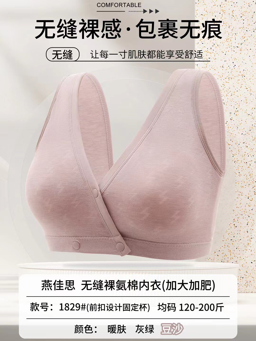 燕佳思1829前扣固定杯裸氨棉无缝背心式文胸加肥加大睡眠内衣包邮详情7