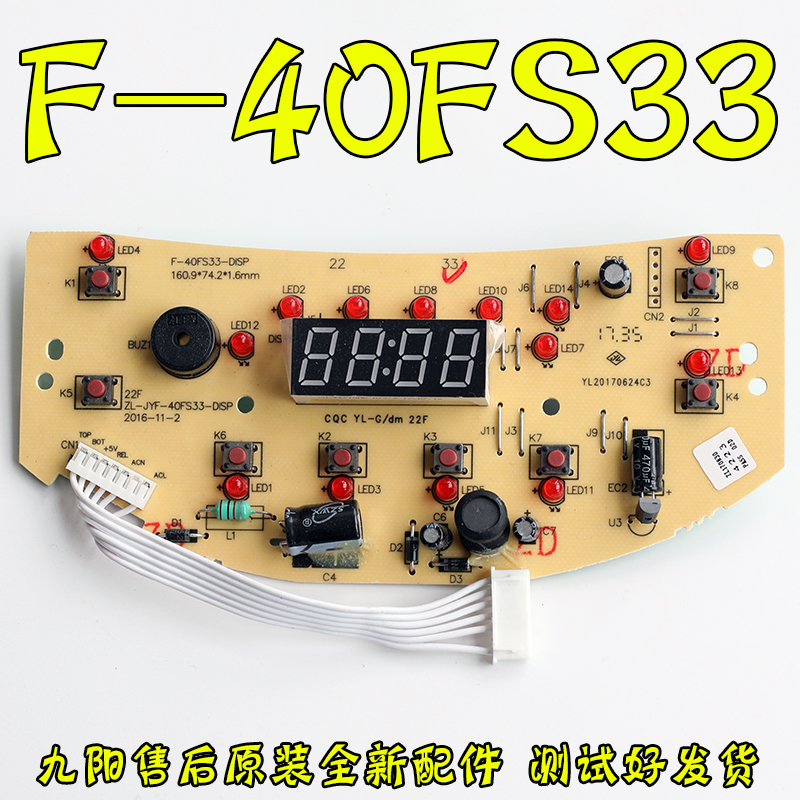 Jiuyang electric rice cooker accessories JYF-40FS33 display panel integrated board Power board Circuit board motherboard