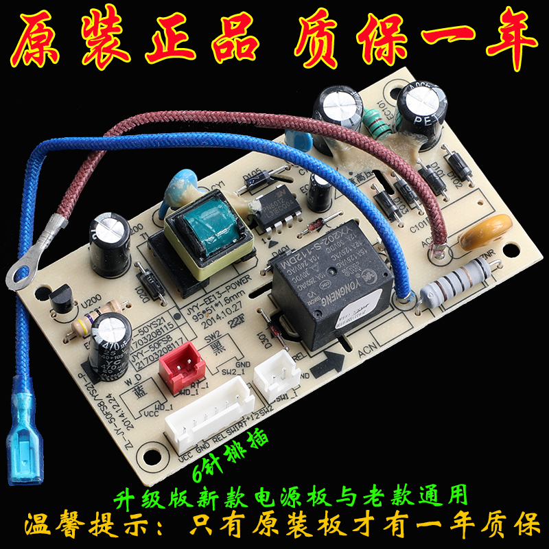Jiuyang electronic pressure cooker accessories JYY-50YS27 60YS23 50YS21 motherboard power board circuit board