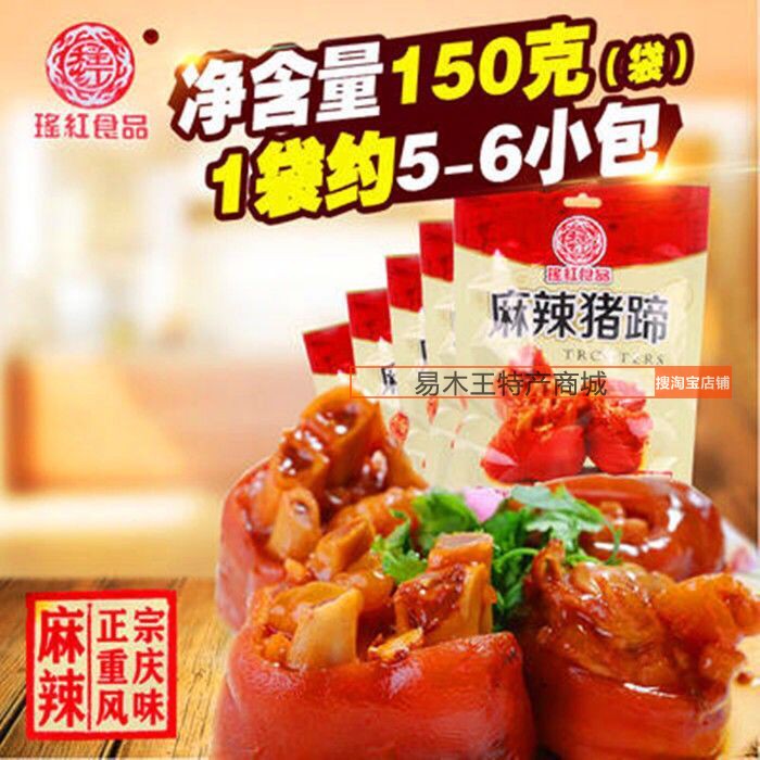 Yao Hongma Spicy Pork Hoof Chongqing Zero food special production 150gX4 bag vacuum halogen-smell pig hooded pig feet vacuum packet
