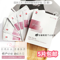 (Gel) (5 pieces)National goods of light)Fuerjia 1 beauty sodium hyaluronate repair mask white film