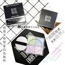 GIVENCHY Light and incognito Four-color four-palace grid loose powder Powder Setting powder No 1 color oil control brightening