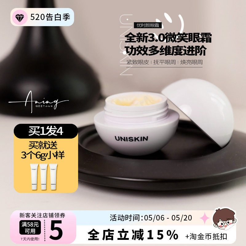 目元のための先進的なアンチエイジング！U-Time 3rd Generation Smile Eye Cream：アンチエイジング、小じわの軽減、修復、保湿、しわの軽減、引き締め、しわの滑らか化。