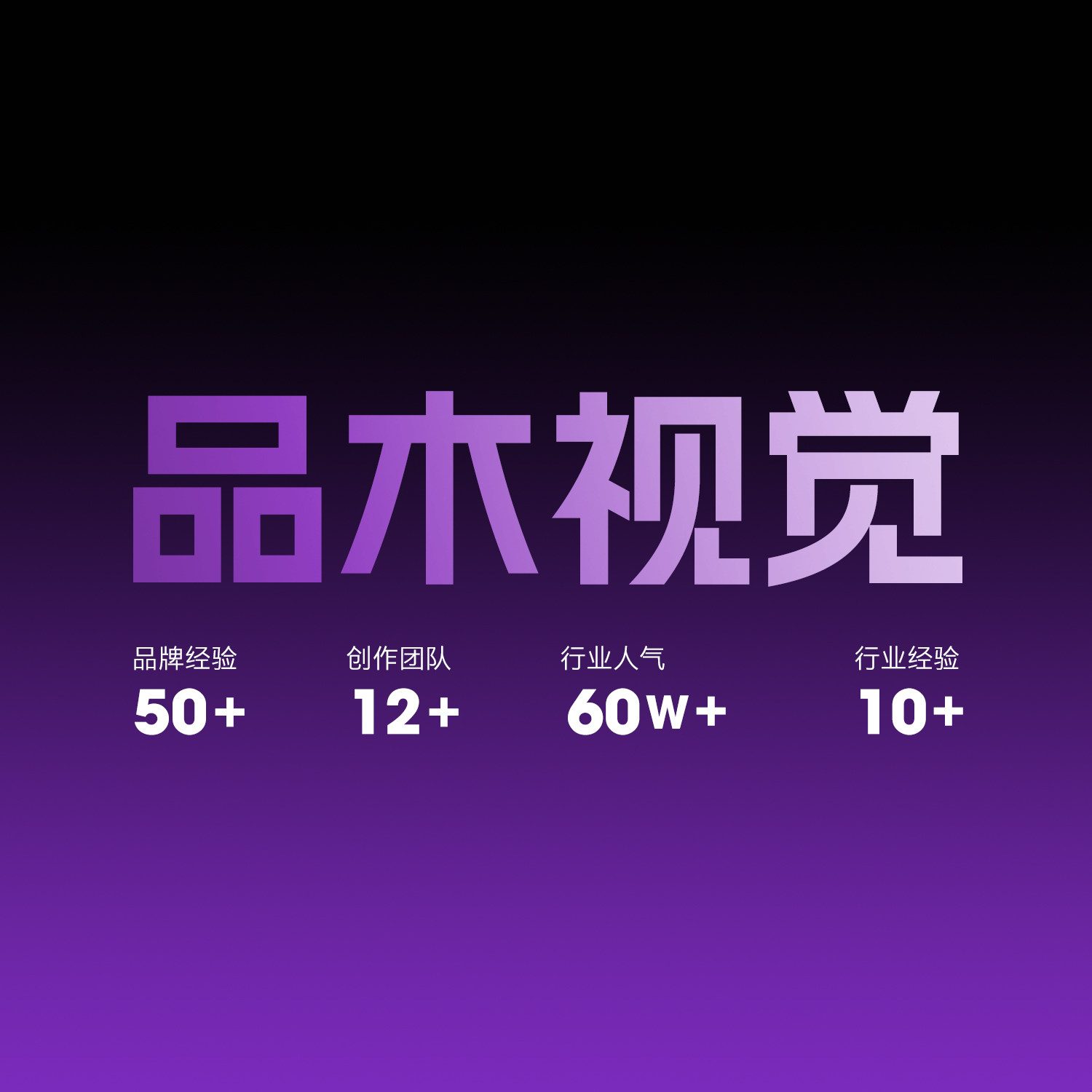 品木视觉