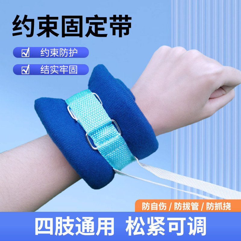 手腕脚腕束缚带家用四肢约束卧床老人狂躁精神失常防抓挠加厚绑带