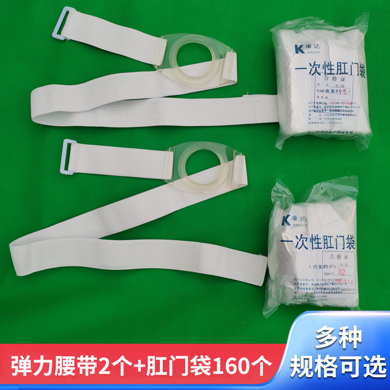 包邮两件式造口带二件式肛门袋大便袋一次性人造肛门袋腰部造瘘袋