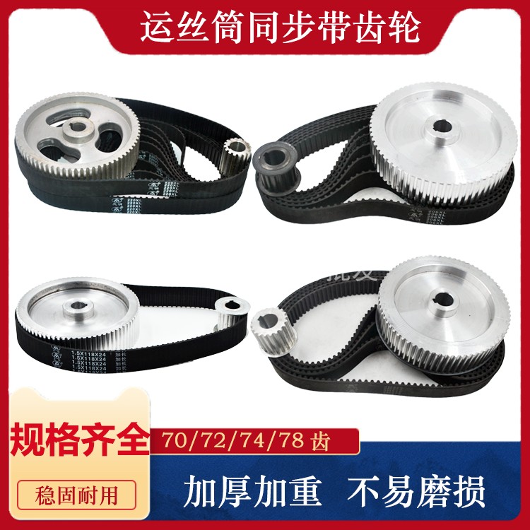Wire Cutting Accessories: Wire Spool Synchronization Gear 74/78 Teeth, Belt 110 Teeth, 118 Teeth, Samsung Taizhou Haishu Zhenwei