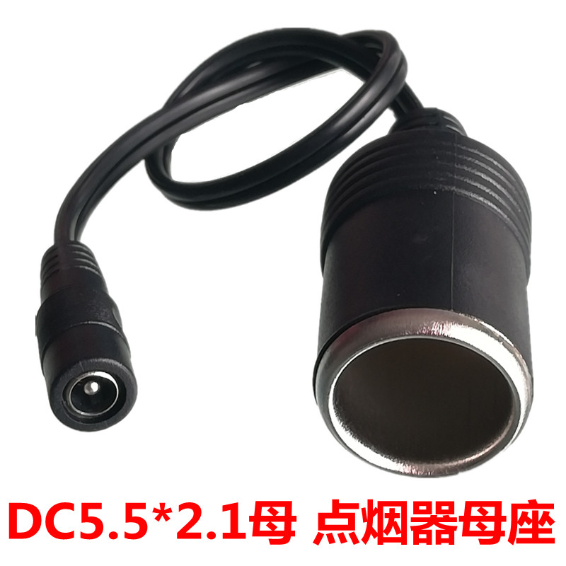 High power DC5 5 * 2 1 mother-to-car charging cigarette lighter mother seat on-board electrical power conversion line adapter