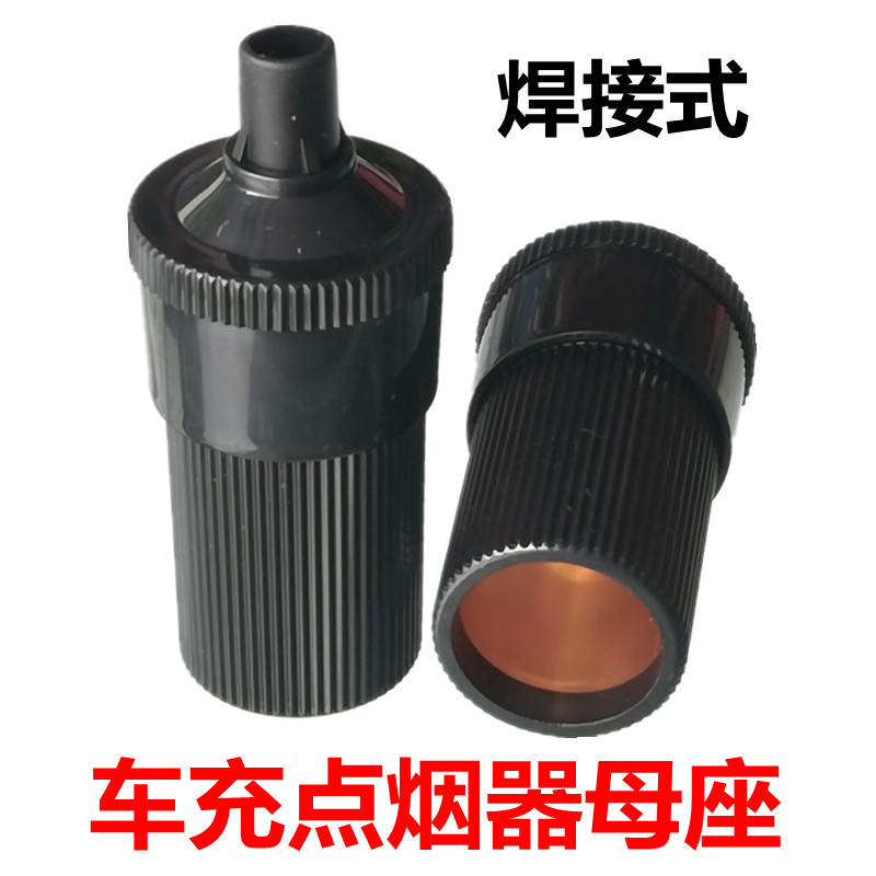 Car-mounted cigarette lighter Notre Dame welding mother-head car charging-outlet power welding head electric car charging retrofitting accessories