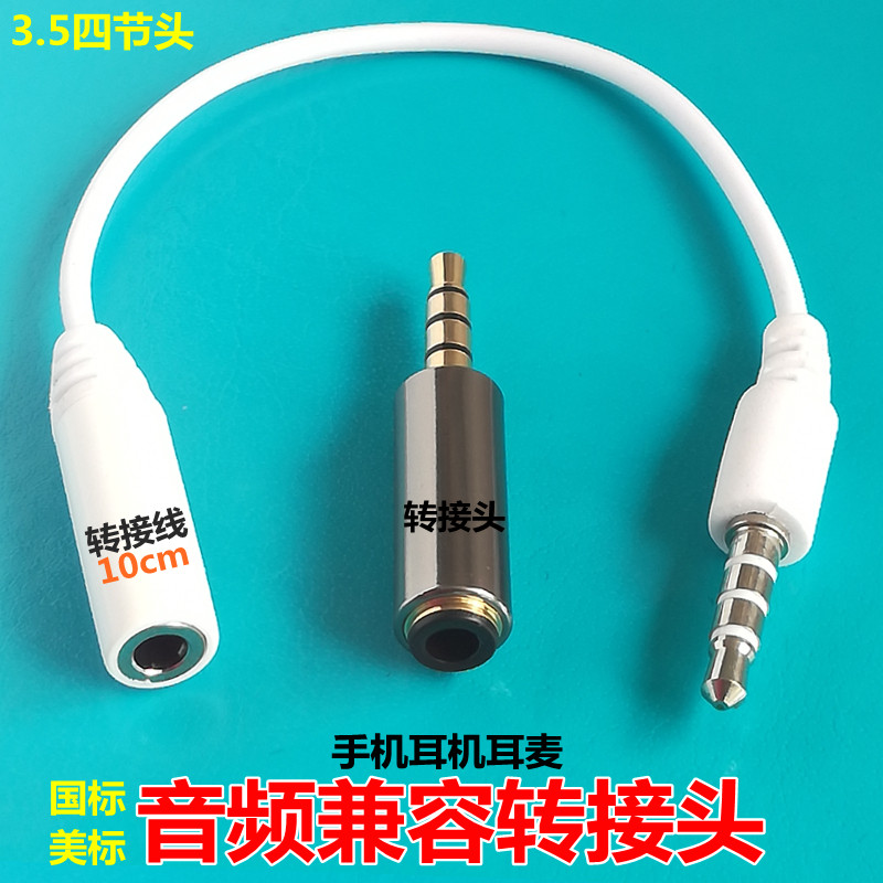 Mobile phone ear wheat national standard American3 5 audio-compatible adapter flat fruit Android phone headphone system adapter
