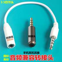 Mobile phone headset national standard American standard 3 5 Audio compatible adapter Pingguo Android mobile phone headset adapter