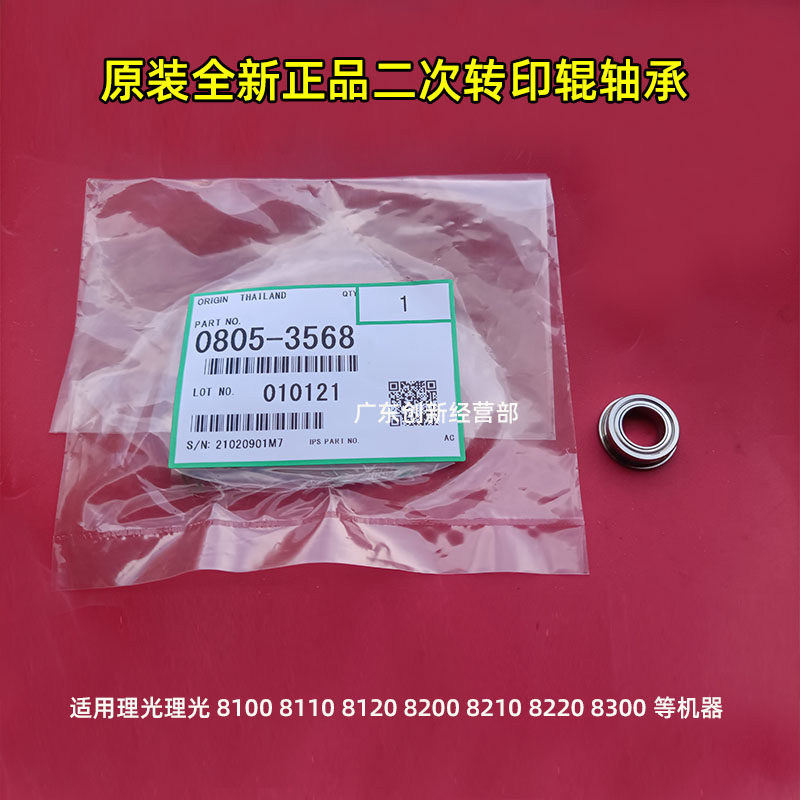 理光8100 8210 8220 8110 8120 8200二次转印