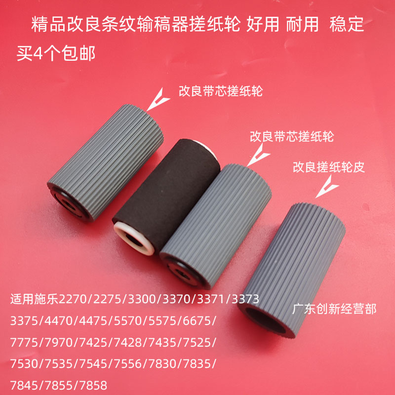 Application of the Xeroi 5575 5570 5570 7845 7855 7835 7858 7858 7545 7545 7545 Draft Wheel of Paper Rubbing Paper Wheel-Taobao