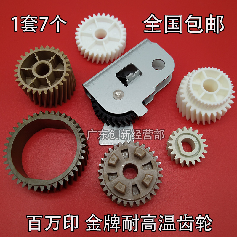 Suitable for Ricoh 2075 6001 7001 7500 8000 8001 7502 7503 fixed on the roller gear