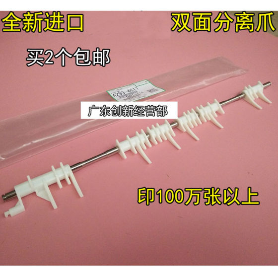 Suitable for Ricoh 75007503750290029001700190038001 double-sided separator
