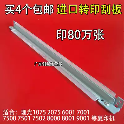 Taodeli suitable Ricoh 6002 7502 7001 9002 7500 8001 8000 9001 Transfer scraper