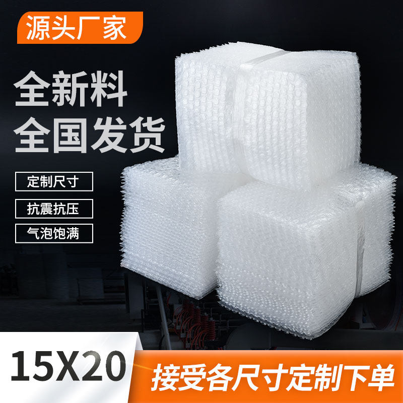 15 * 20 bubble bag foaming bag thickened wholesale set to make bubble bag foam bag bubble film bag shockproof bag package