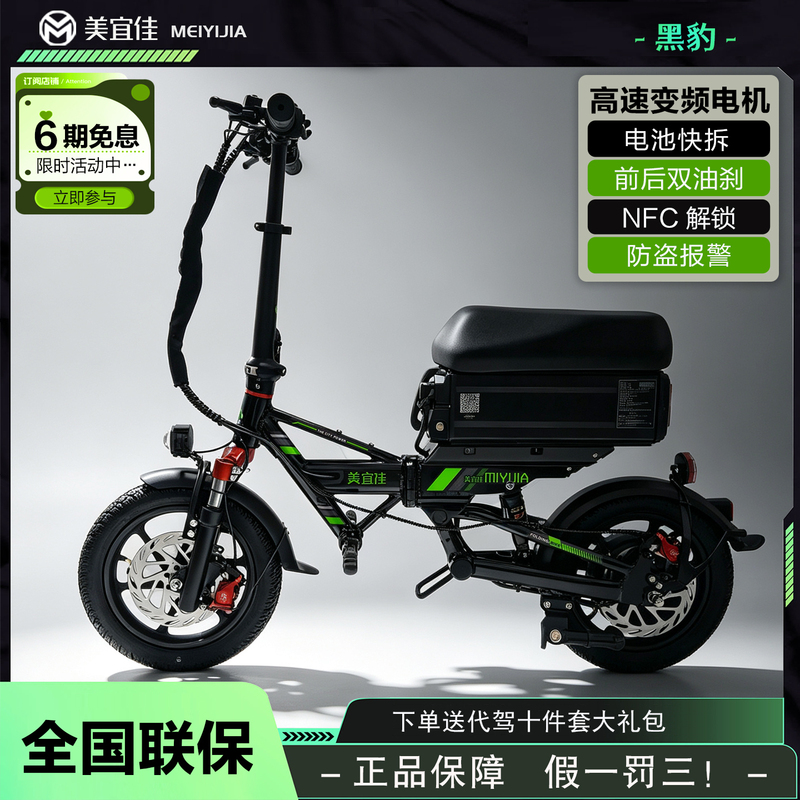 Meiyijia Black Panther Quick-Release Folding Electric Bike for Ride-Hailing, Ultra-Light Portable Aluminum Alloy Lithium Battery Bicycle Meiyijia Black Panther Quick-Release Folding Electric Bike for Ride-Hailing, Ultra-Light Portable Aluminum Alloy Lithium Battery Bicycle