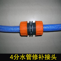 Car wash water gun quick extension plastic joint 4 points water pipe repair joint Hose extension special connection accessories