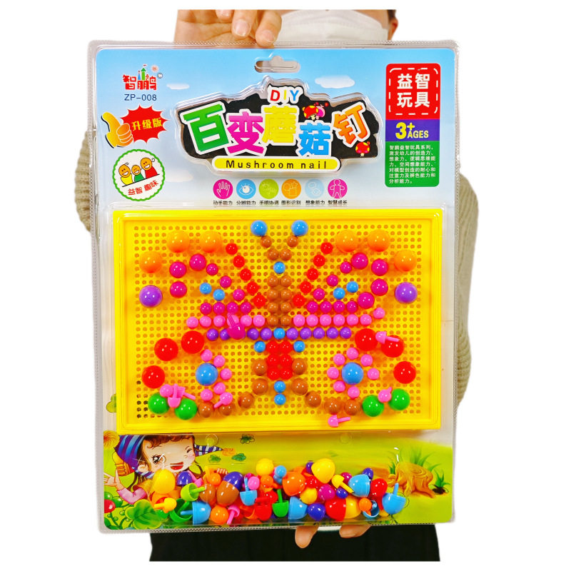 👶 孩子最爱的蘑菇钉组合拼插板玩具 🎲 插珠 淘宝好物网 