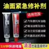 Anti-oil glue Superglue seal Cosai new oil surface Gasoline tank Diesel tank Tubing plugging repair oil surface tight