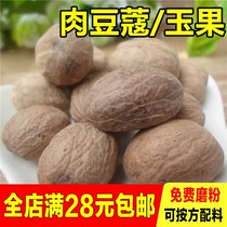 Meat Coco jade flesh button nutmeg meat Ko 50g Powder cloves Clove Grass Fruits Fragrant Leaves Gui Peel Spice Seasoning