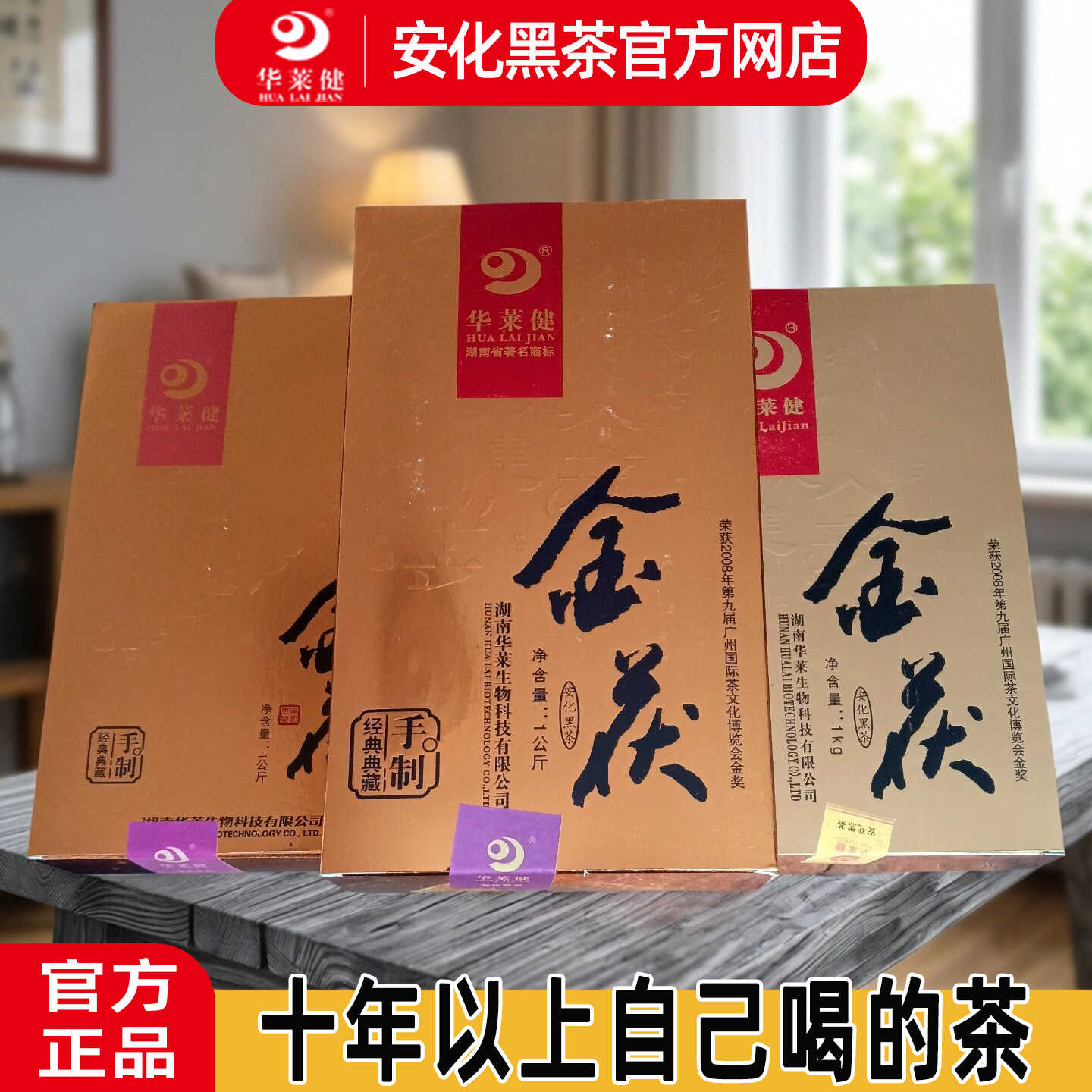 中国茶 華莱健の金茯黒茶★健康茶 华莱健手筑金茯- Top 50件华莱健手筑金茯- 2026年9月更新- 淘宝Taobao