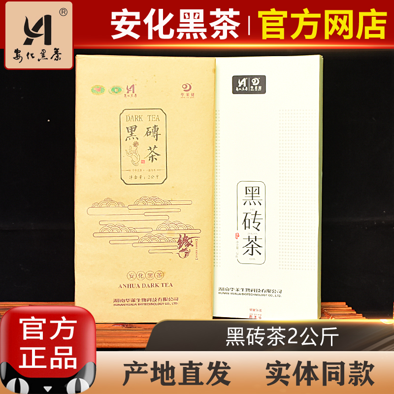 Authentic Hunan Anhua black tea official Hualaijian special black brick tea 2kg Anhua black tea first grade material