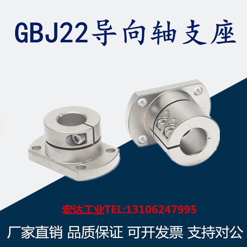 Optical axis seat pointing axis support GBJ21 GBJ22-D8 D16 D20 D25 D30 D40 D50
