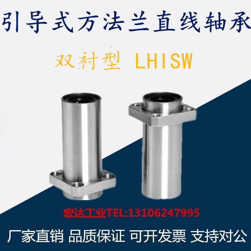 6 Double-lined flange linear bearings LHISW8 10 12 13 16 20 25 30 35 40LHISWM50