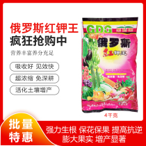 Red potassium king foliar fertilizer Flower preservation and fruit promotion to increase production Expansion of a large number of elements Water-soluble potassium fertilizer 4kg