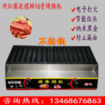 16-tube gas sausage sausage machine gas sausage sausage machine new commercial net red hot style stall non-stick pan sausage sausage machine