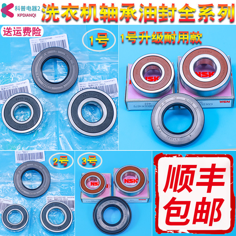 Applicable to Haier drum washing machine bearing sealing sealing parts original sealing ring seal waterproof ring 0020300340