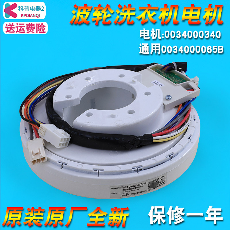 MS75188BZ31 EMS70BZ58W applies to Haier washing machine motor B7536BF61 B7516BF61