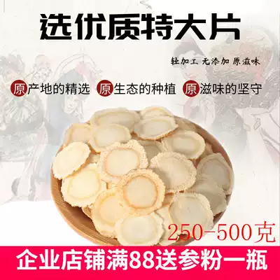 Canton Western Ginseng Tablets Large Sliced Pieces 250 grams 500 grams Small Wendeng