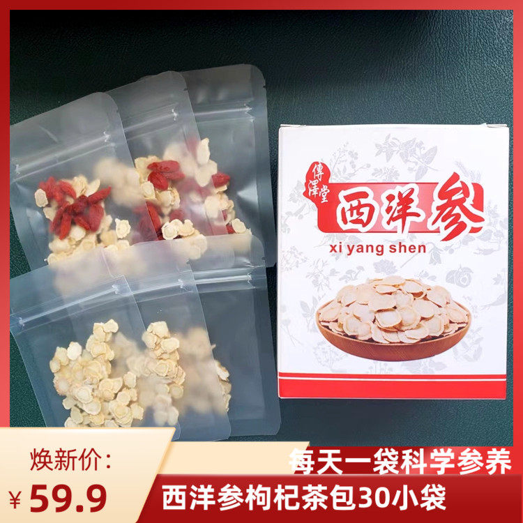 Shandong Wendeng American ginseng slices wolfberry small bag tea bag soaked in water American ginseng slices tea individually packaged and sliced