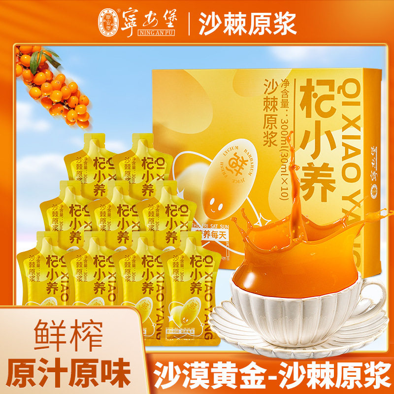 Ning'anbao Seabuckthorn Puree Juice 300ml