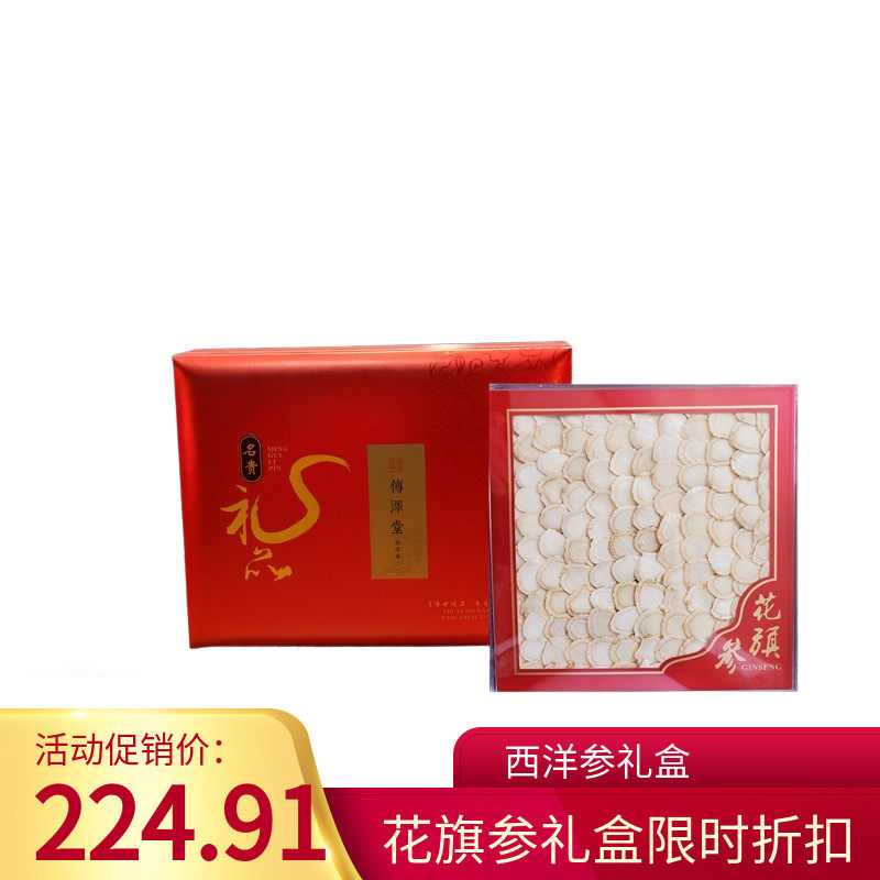Shandong Wenden American Ginseng Sheet Gift Box Dress Special Class of Non-Import Bubble Water Zhengzong Gifts Elders 