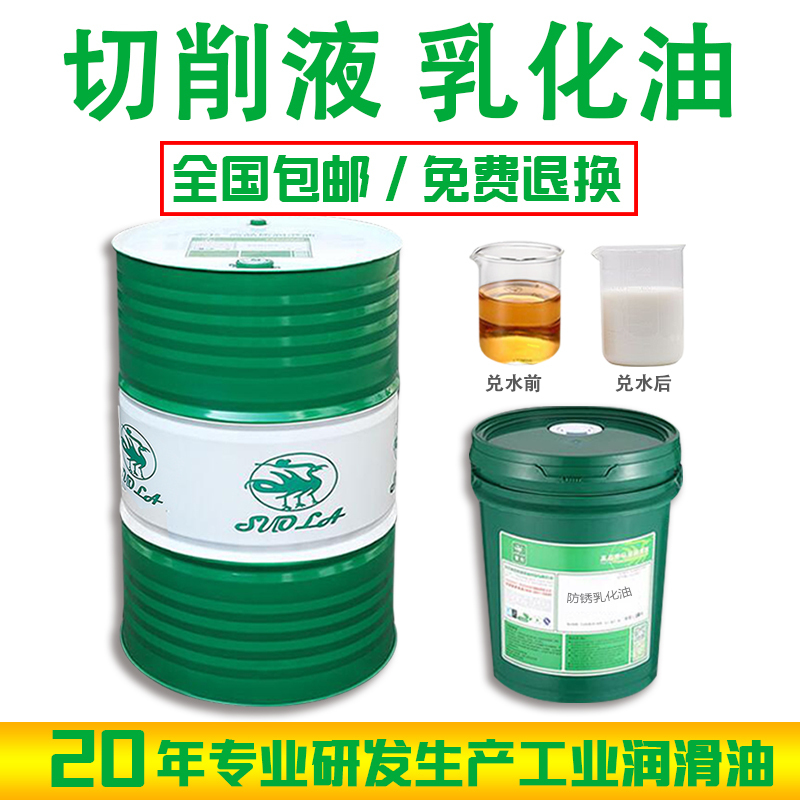 Sora Anti-Odor, Anti-Rust, Emulsified Oil, Antioxidant, Water-Soluble Coolant, Fully Synthetic Cutting Fluid for Lathe Machining Centers