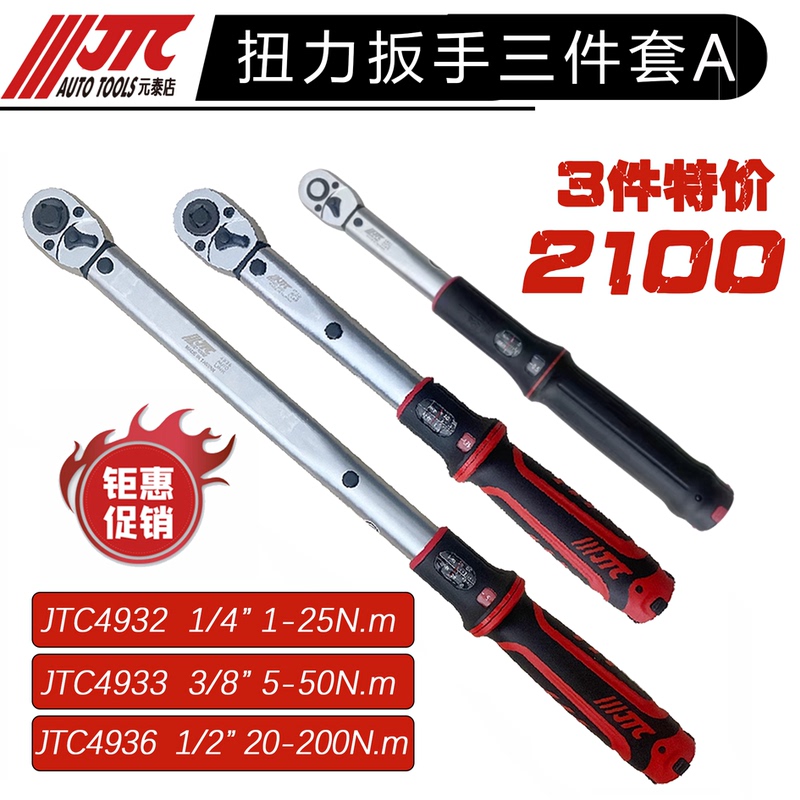 Jtc Torque Wrench High Precision Window Type 3-Piece Set Adjustable Torque Wrench 4-Piece Pre-Set Torque Large Medium Small Fly Jtc Torque Wrench High Precision Window Type 3-Piece Set Adjustable Torque Wrench 4-Piece Pre-Set Torque Large Medium Small Fly