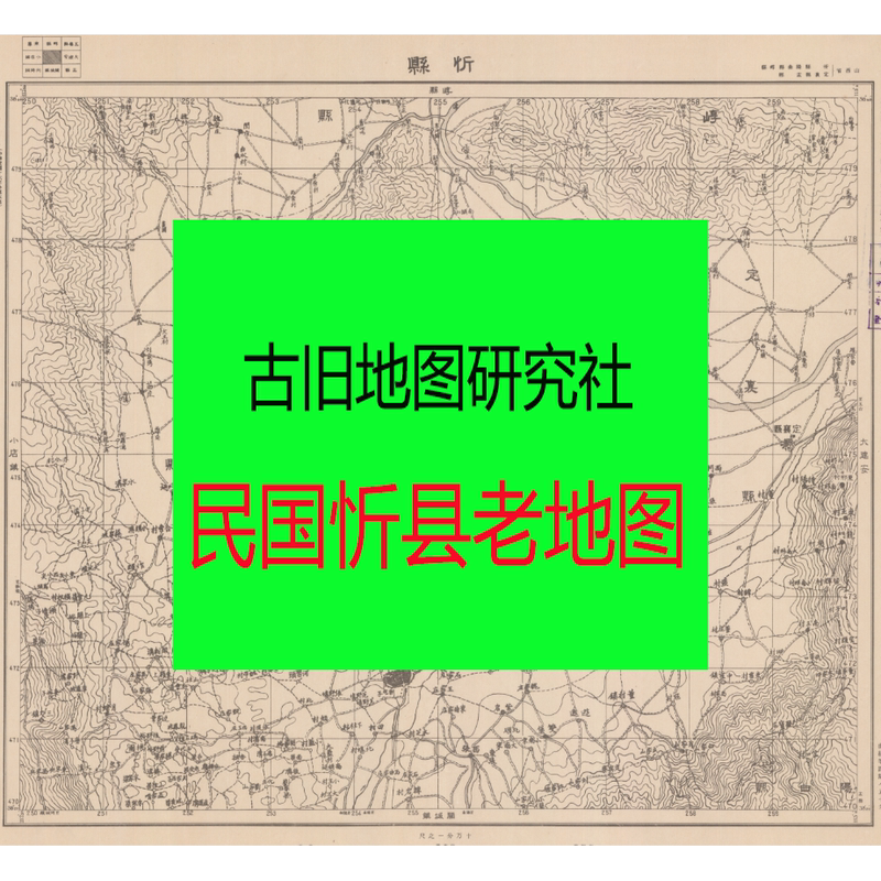 [Electronic] Map of Xinxian County, Republic of China, 1936 - Old Map of Xinxian County and Surrounding Areas, Shanxi Province, Including Cunxian County