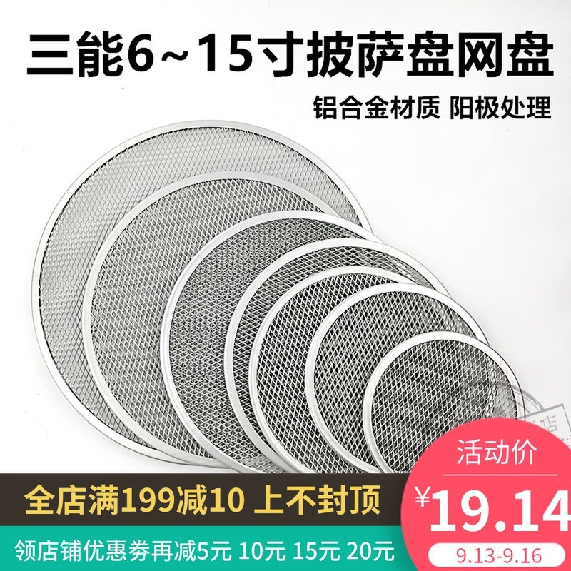 Sanneng pizza baking net Round pizza net plate Pizza screen baking plate Pizza screen plate screen tool pizza net