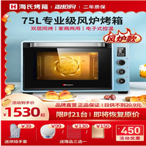 Hauswirt Hye C76S upgraded home large capacity commercial private room multifunctional air stove electric oven