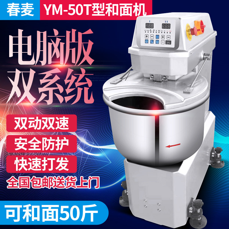 Spring wheat and noodle machine commercial 25 kg silent double-acting double speed live noodle mixer fully automatic bread dough machine