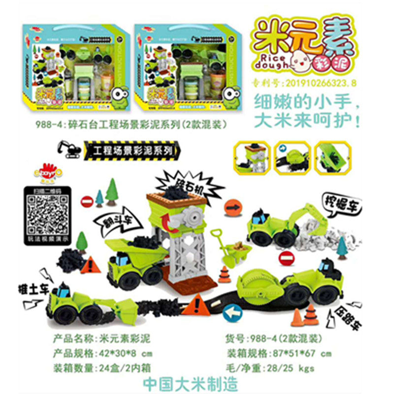 Rice Element Engineering Scene Series Rice Making Color Mud Cover Dress Home Wine Children Toy Car Rubber Clay Clay