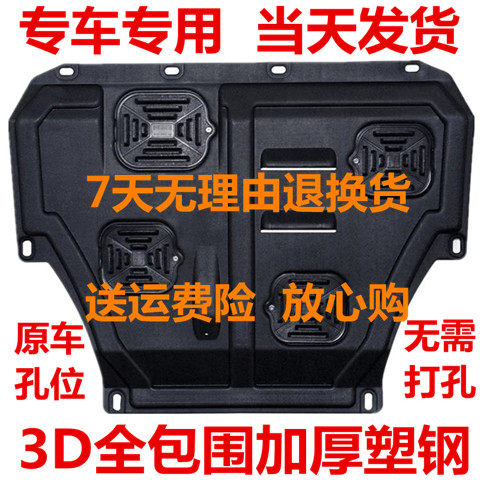 08 09 10 11 12 13 14 16 Volkswagen Bora Lavida Siteng Magotan engine lower guard plate